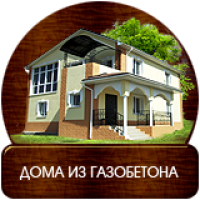 Дома из газобетона